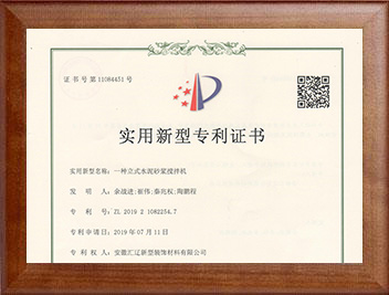 一種立式水泥砂漿攪拌機(jī)