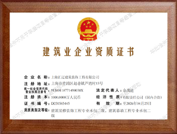 建筑業(yè)企業(yè)資質(zhì)證書