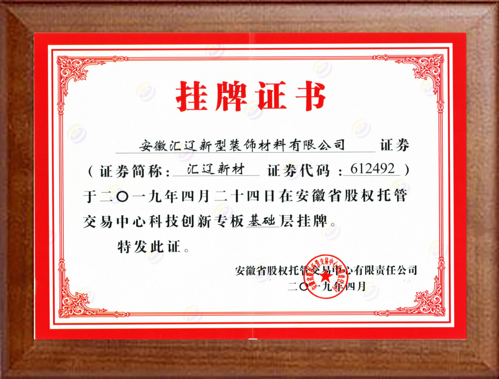 掛牌證書