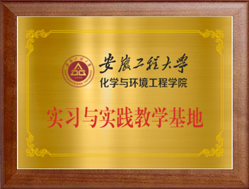 實習(xí)與實踐教學(xué)基地