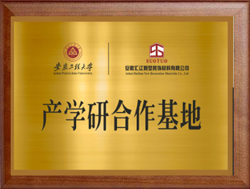 產(chǎn)學(xué)研合作基地