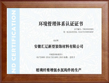 環(huán)境管理體系認證證書