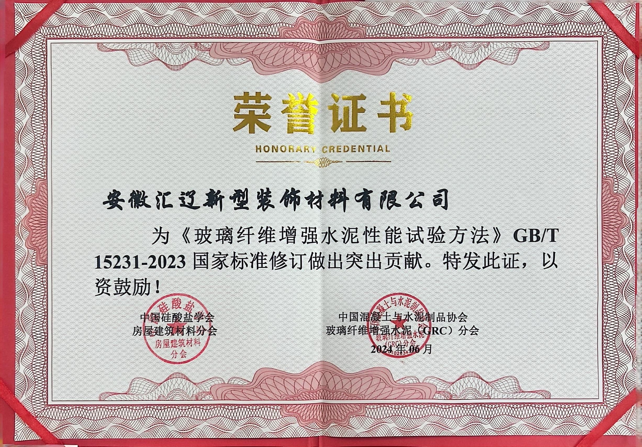 國家標(biāo)準(zhǔn)修訂 突出貢獻(xiàn)