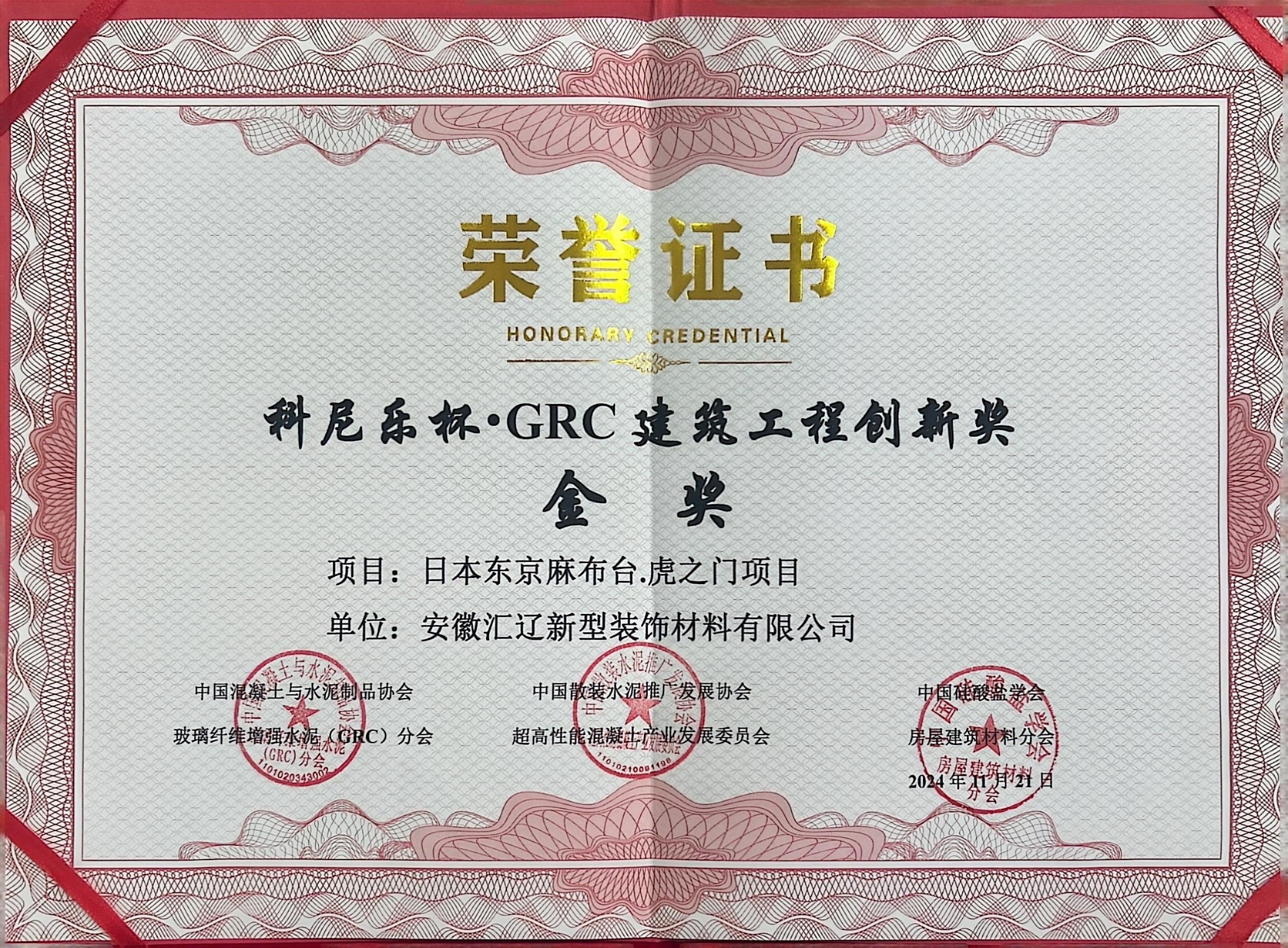 GRC建筑工程創(chuàng)新  金獎