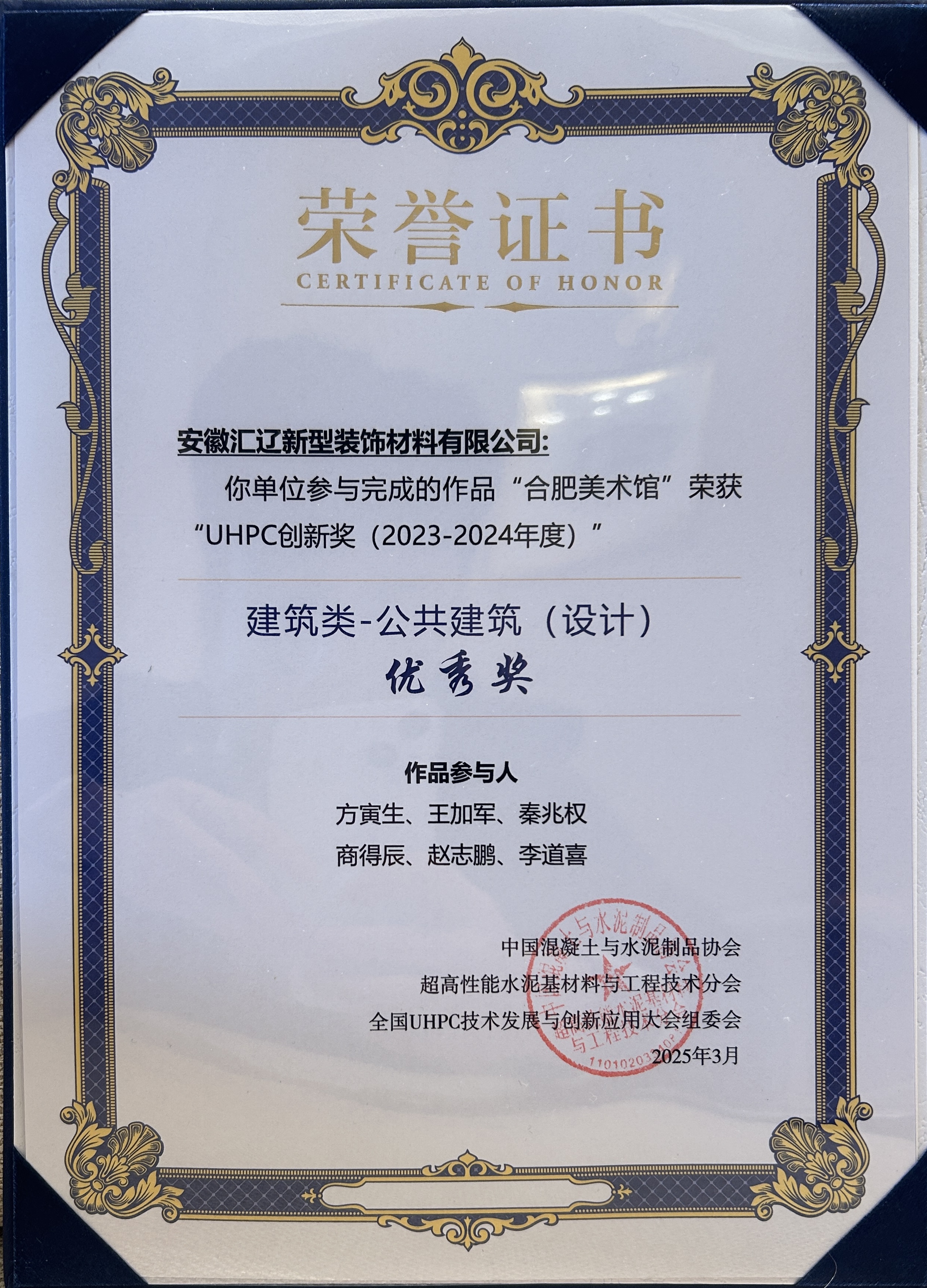 合肥美術(shù)館 UHPC創(chuàng)新獎(jiǎng) 建筑類優(yōu)秀獎(jiǎng)