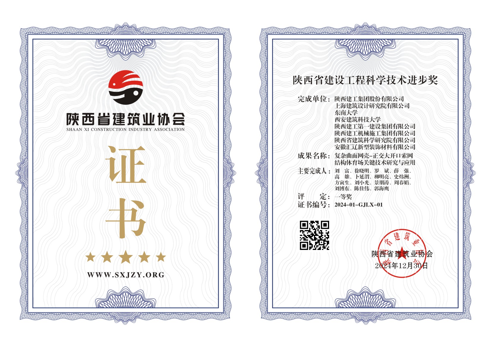 陜西省建設(shè)工程科學(xué)技術(shù)進(jìn)步獎(jiǎng)
